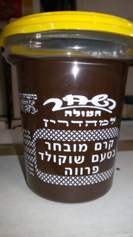 ממרח שוקולד השחר בד"ץ פרווה