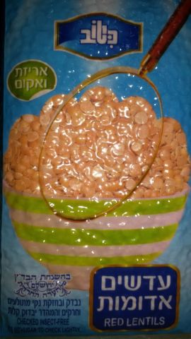 עדשים אדומים 1 ק"ג מוסדי-וואקום