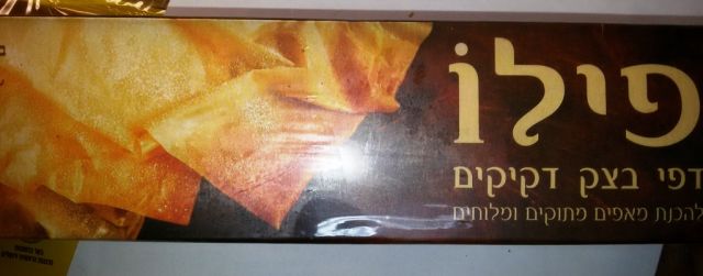 בצק פילו-5 ק"ג לפסטליה שדמור