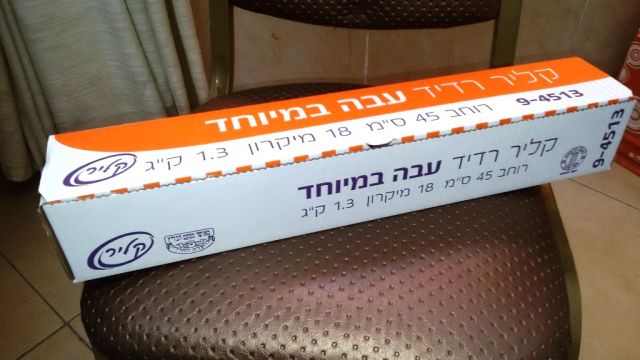 רדיד אלומניום 45 ס"מ מקצועי קליר 70 מטר אורך