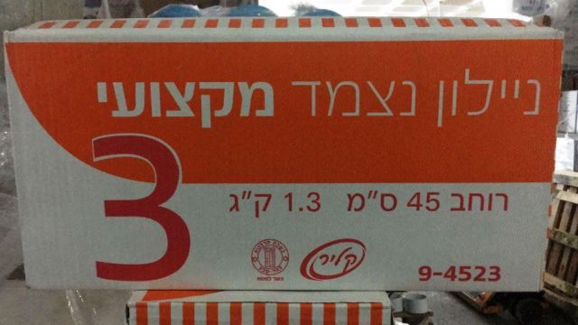 ניילון נצמד מקצועי ר-45 ס"מ 1.3 ק"ג שלישיה
