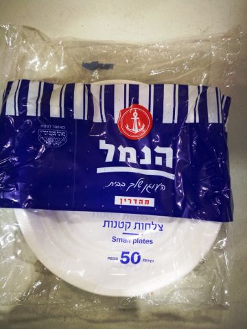 צלחות קטן 50 יחידות