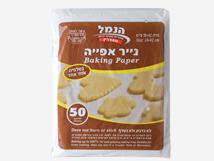 נייר אפייה 50 יחי'