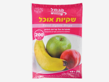 שקיות אוכל 200 יחי' הנמל