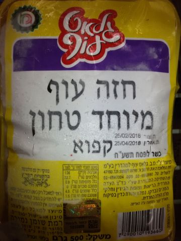 טחון עוף מחזה (טהור) 500 גרם
