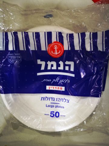 צלחות גדולת עבות 50 יח'