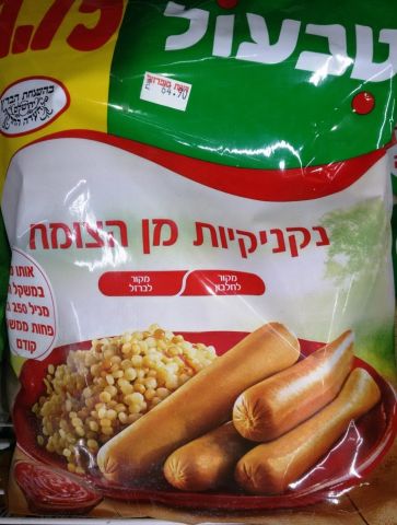 נקנקיות טבעול בד"ץ ע"ח 7.5 ק"ג