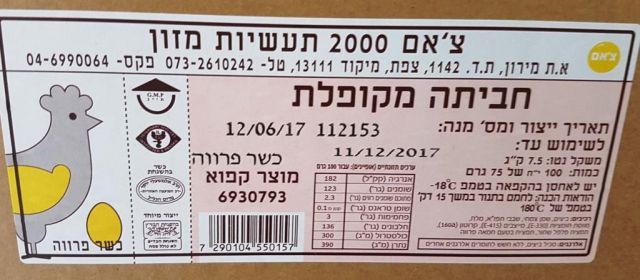 חביתה טיבעית קפואה מקופלת ארגז 100 יחי'