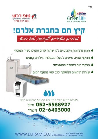 מתקני קירור וחימום מים לשתייה