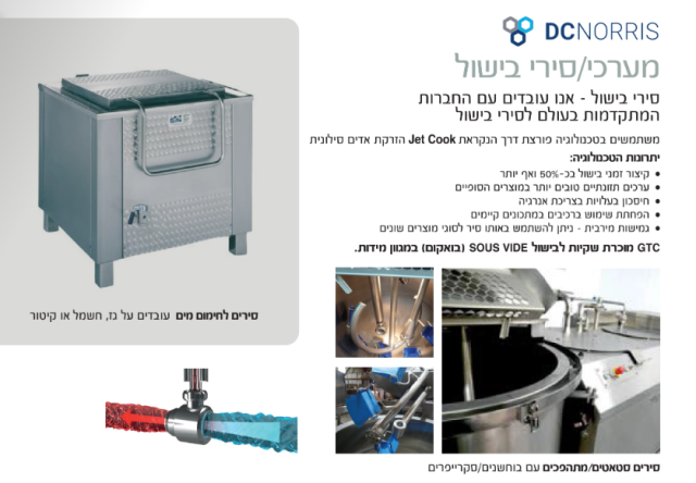 מערכי/סירי בישול
