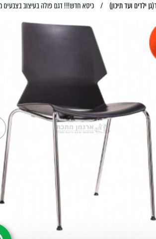 כיסא  אורתופדי מעוצב במגוון צבעים